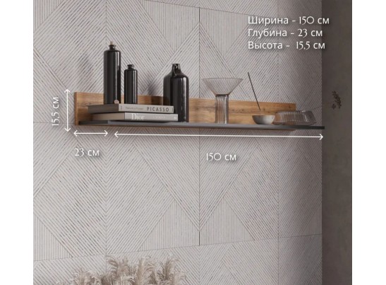 Полка Лофт дуб вотан P/150