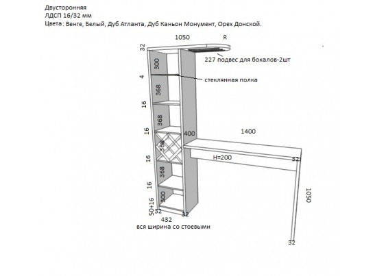 Барная стойка 8004