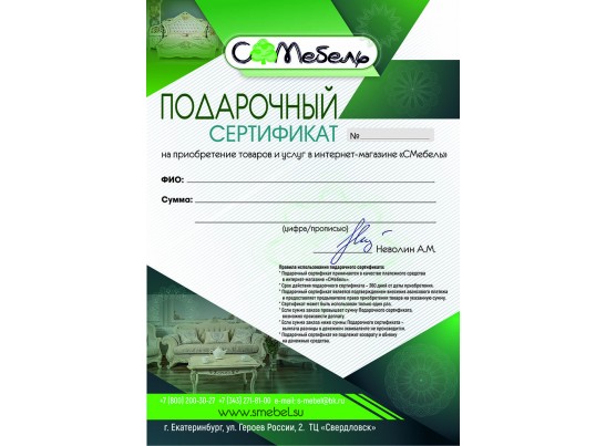 Подарочный сертификат СМебель на 10000 рублей