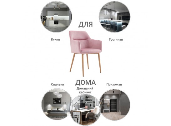 Стул Rome пудровый в Набережных Челнах