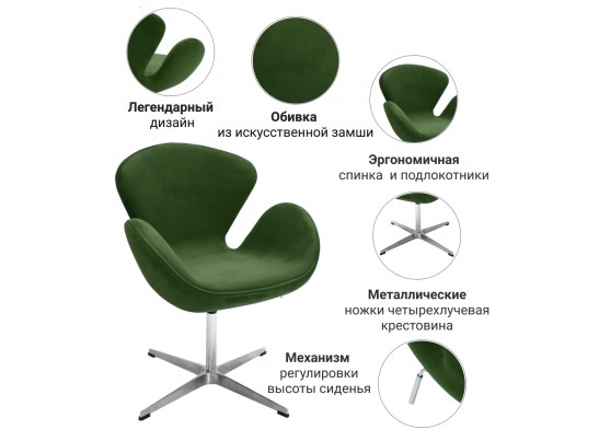 Кресло SWAN CHAIR зеленый, искусственная замша в Набережных Челнах