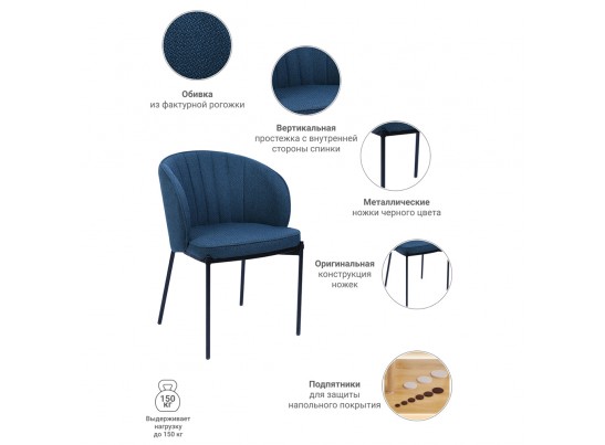 Стул Milan темно-синий в Набережных Челнах