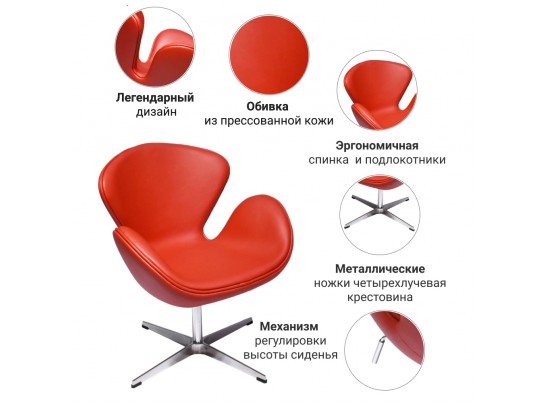 Кресло SWAN CHAIR красный в Набережных Челнах