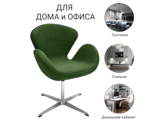 Кресло SWAN CHAIR зеленый, искусственная замша в Набережных Челнах