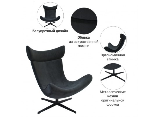 Кресло IMOLA графит, искусственная замша в Набережных Челнах
