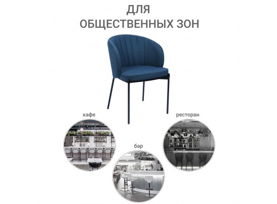 Стул Milan темно-синий в Набережных Челнах