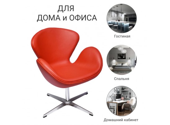 Кресло SWAN CHAIR красный в Набережных Челнах
