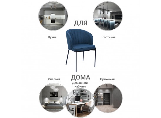Стул Milan темно-синий в Набережных Челнах
