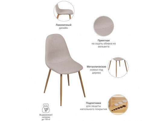 Стул Comfort латте в Набережных Челнах