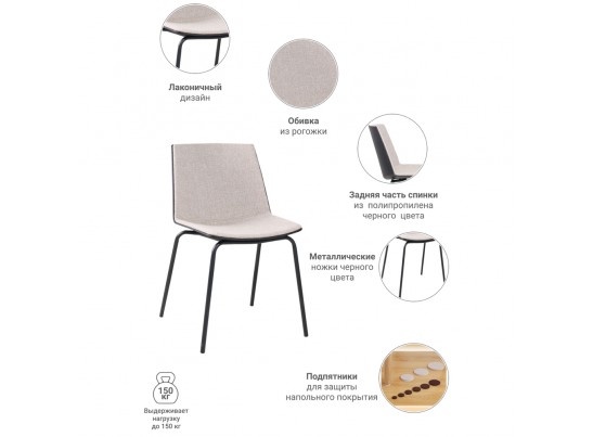 Стул Stark бежевый в Набережных Челнах