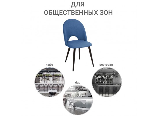 Стул Cleo голубой с черными ножками в Набережных Челнах