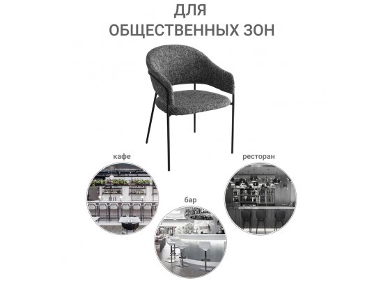 Стул Felix черно-белый твид в Набережных Челнах