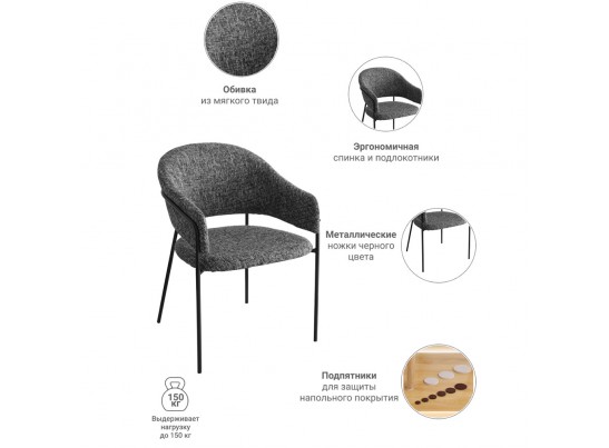 Стул Felix черно-белый твид в Набережных Челнах