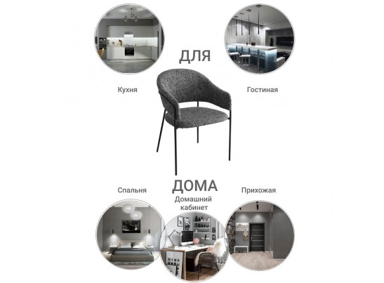 Стул Felix черно-белый твид в Набережных Челнах