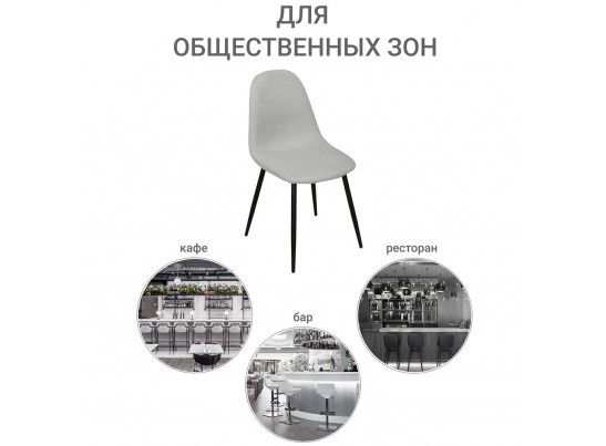 Стул Comfort серый с чёрными ножками в Набережных Челнах