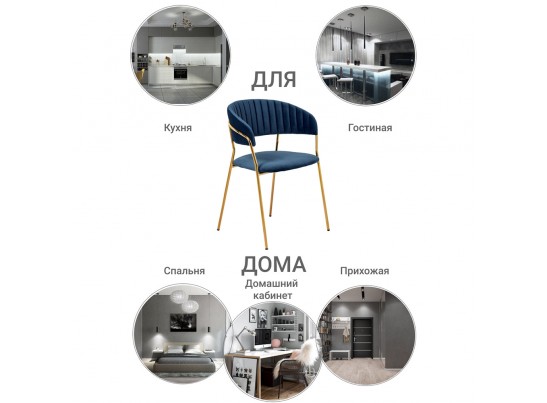 Стул Turin синий с золотыми ножками в Набережных Челнах