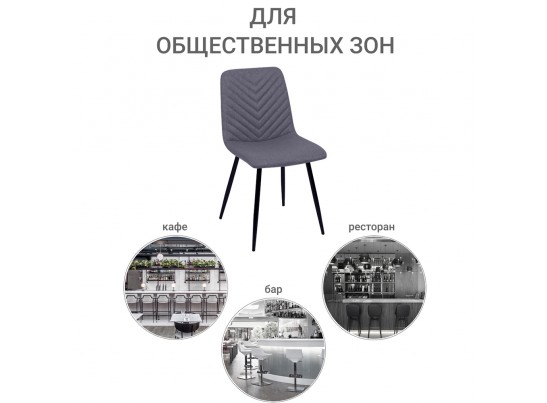 Стул Vicky серый в Набережных Челнах