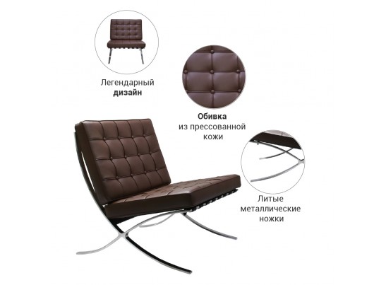 Кресло BARCELONA CHAIR коричневый в Набережных Челнах
