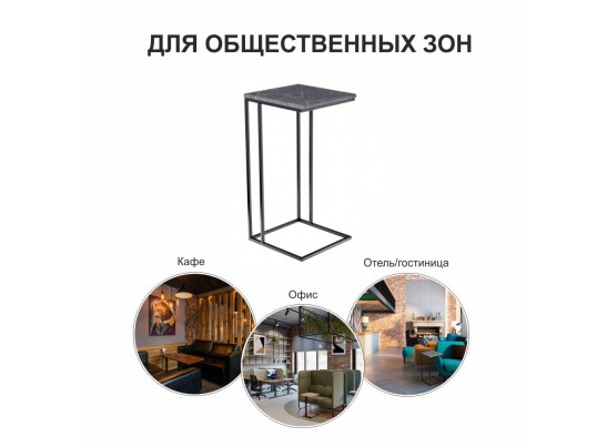 Придиванный столик Loft 35x35см, серый мрамор с чёрными ножками в Набережных Челнах
