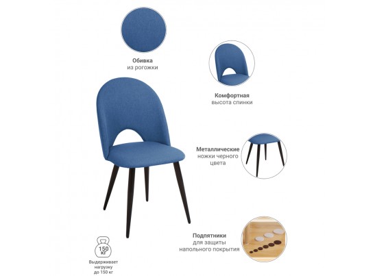Стул Cleo голубой с черными ножками в Набережных Челнах