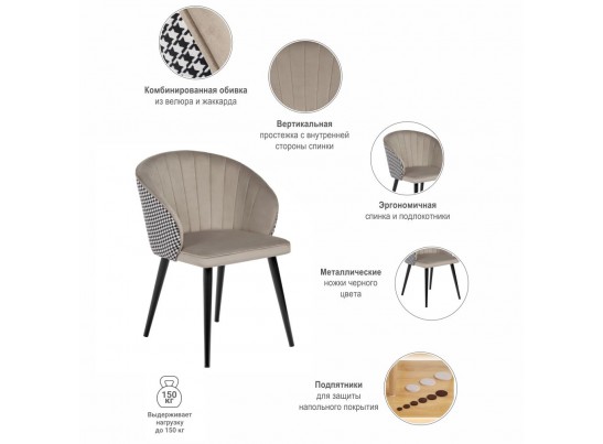 Стул Paola латте с жаккардом в Набережных Челнах