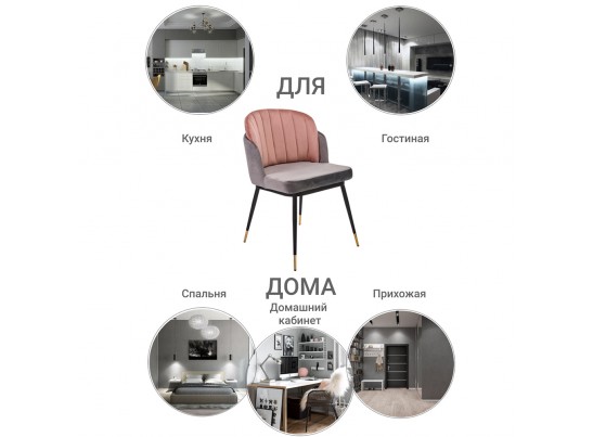 Стул Peki серый, пудровый в Набережных Челнах