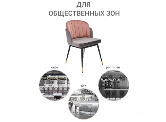 Стул Peki серый, пудровый в Набережных Челнах