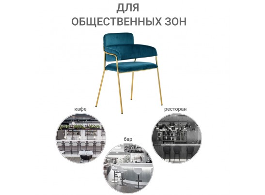 Стул Napoli бирюзовый с золотыми ножками в Набережных Челнах