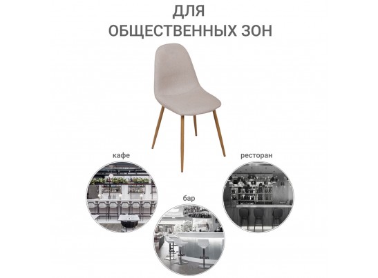 Стул Comfort латте в Набережных Челнах