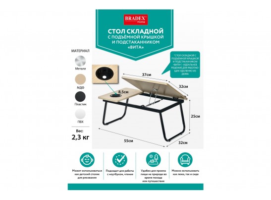 Стол складной с подъёмной крышкой и подстаканником «ВИТА», 55x32x25см, мдф, металл, св.дерево, черный в Набережных Челнах