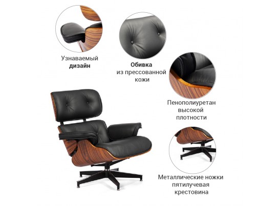 Кресло EAMES LOUNGE CHAIR и оттоманка EAMES LOUNGE CHAIR чёрные в Набережных Челнах