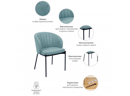 Стул Milan бирюзовый в Набережных Челнах