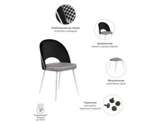Стул Leo чёрный с жаккардом, с белыми ножками в Набережных Челнах