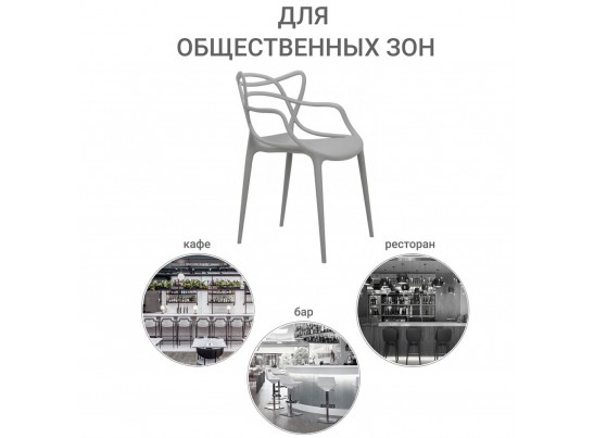 Стул Masters серый в Набережных Челнах