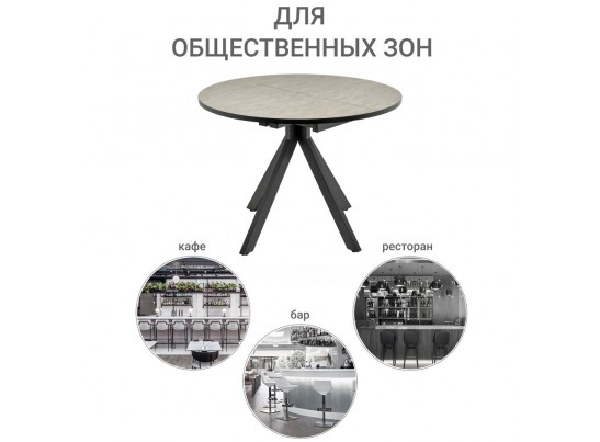 Стол Rudolf круглый раскладной 90-120x90x75см, Бетон слюда, чёрный в Набережных Челнах