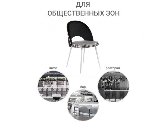 Стул Leo чёрный с жаккардом, с белыми ножками в Набережных Челнах