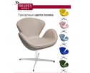 Кресло SWAN CHAIR латте в Набережных Челнах