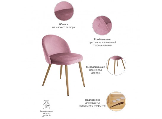 Стул Vivian пудровый в Набережных Челнах