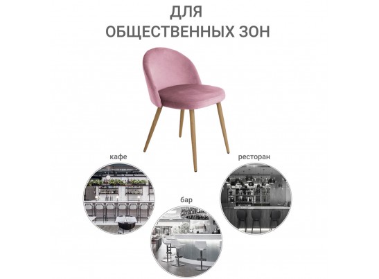 Стул Vivian пудровый в Набережных Челнах