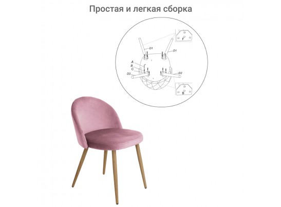 Стул Vivian пудровый в Набережных Челнах