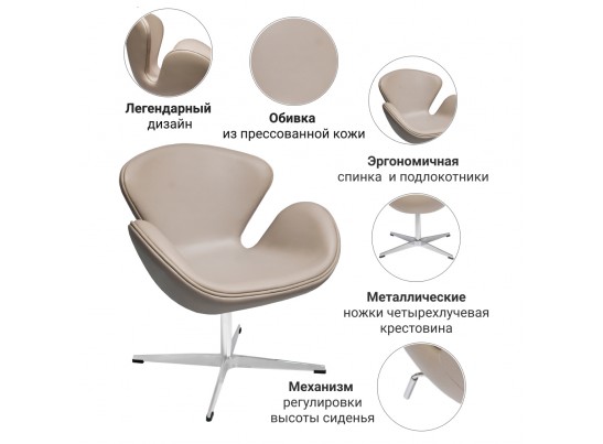 Кресло SWAN CHAIR латте в Набережных Челнах