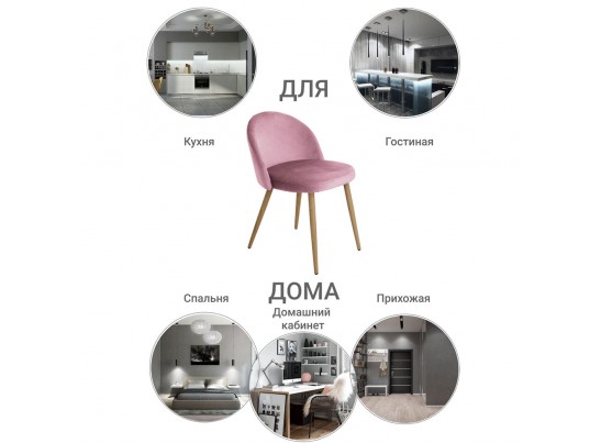 Стул Vivian пудровый в Набережных Челнах