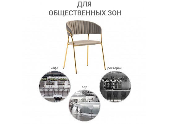 Стул Turin латте с золотыми ножками в Набережных Челнах