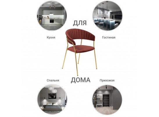 Стул Turin терракотовый с золотыми ножками в Набережных Челнах