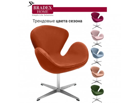 Кресло SWAN CHAIR терракотовый, искусственная замша в Набережных Челнах