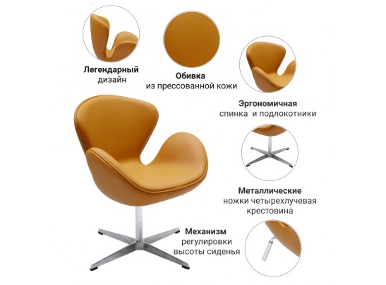Кресло SWAN CHAIR оранжевый в Набережных Челнах Кресло SWAN CHAIR оранжевый в Набережных Челнах
