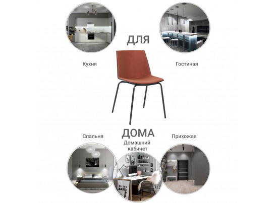 Стул Stark терракотовый в Набережных Челнах