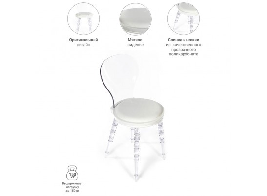 Стул Babel белый с прозрачными ножками в Набережных Челнах