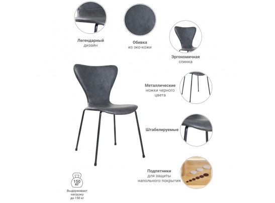 Стул Seven Leather серый в Набережных Челнах