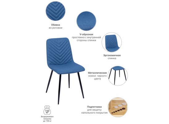Стул Vicky синий в Набережных Челнах